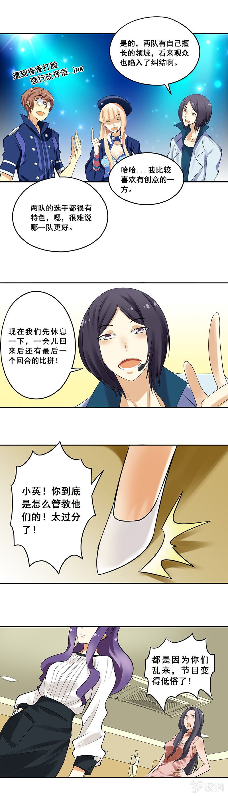 班主任是金牌经纪人漫画第二季漫画,第60回1图