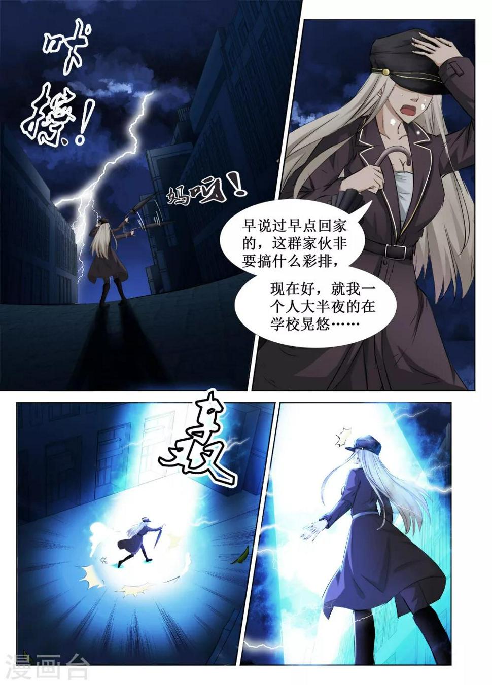 禁止穿越漫画,第38话2图