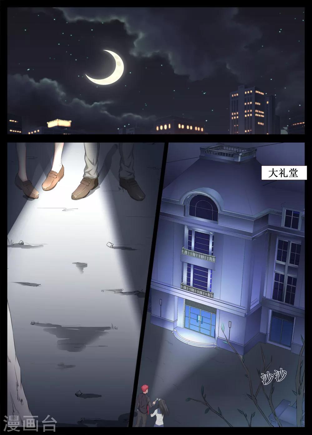 禁止穿越，诸君请回吧漫画,第24话2图