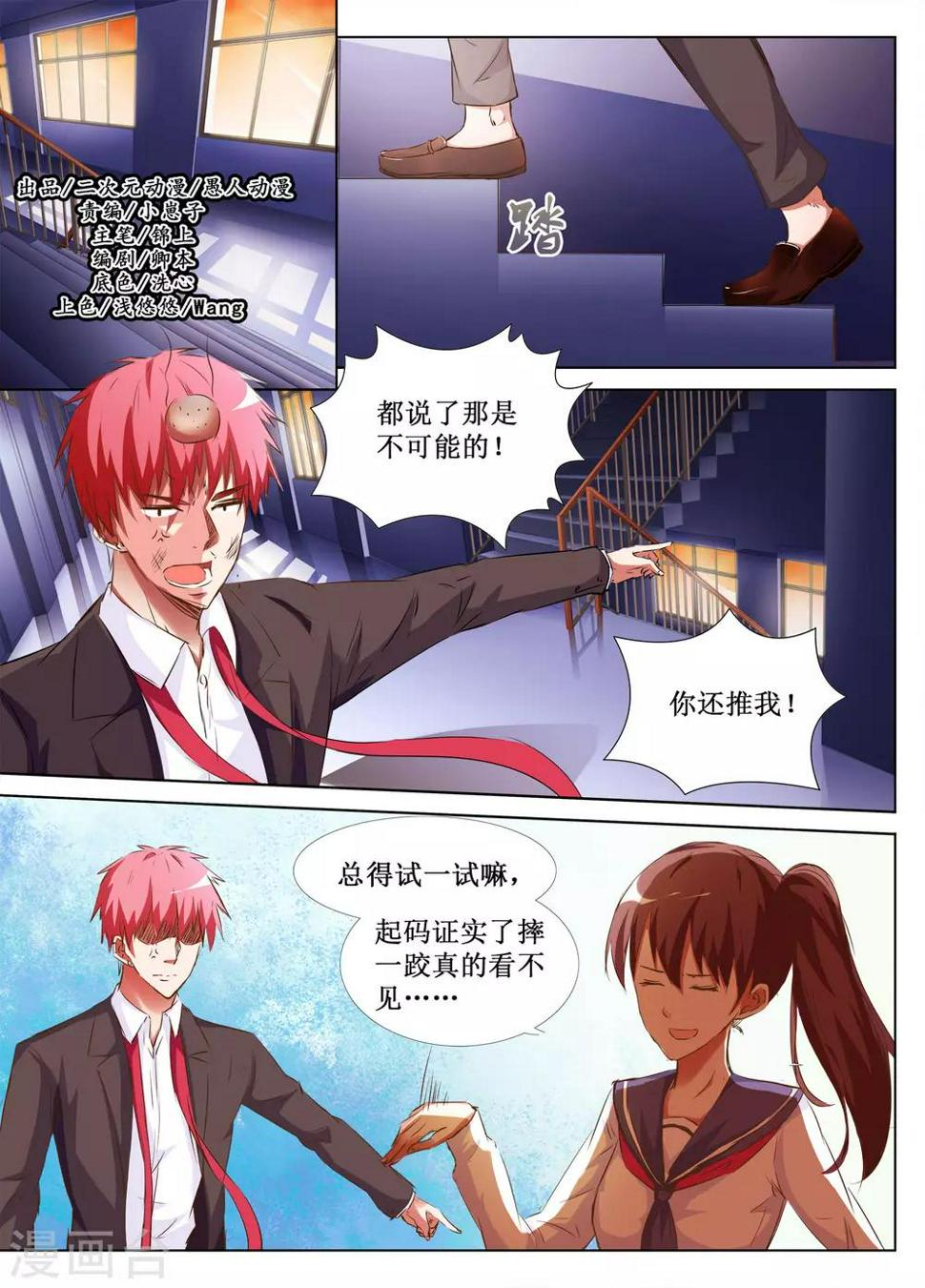 禁止穿越漫画,第37话1图