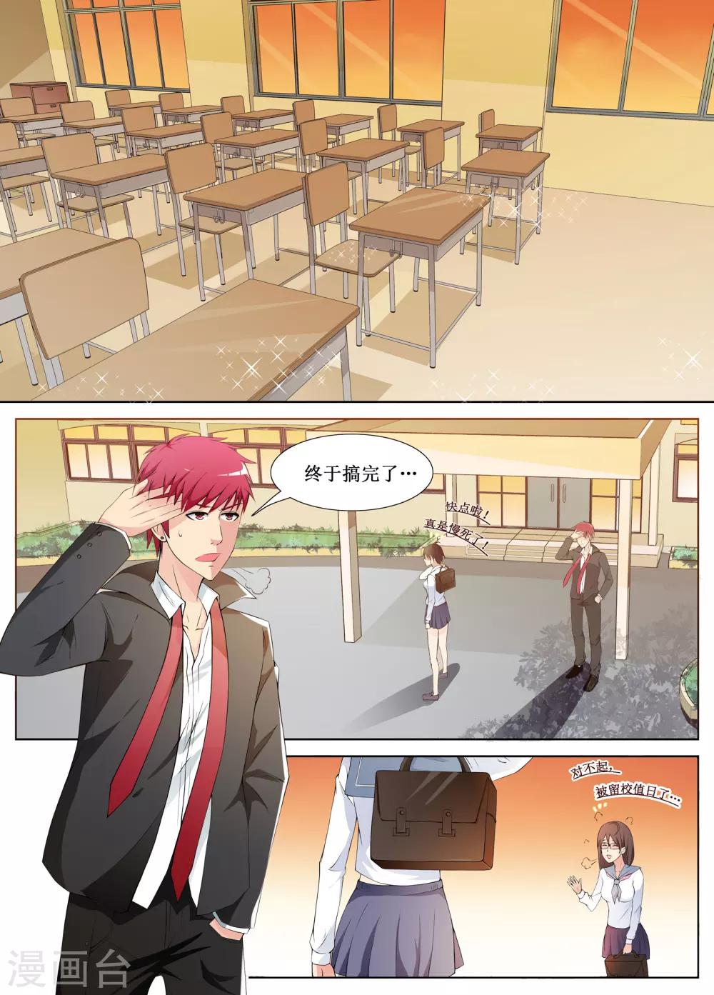 禁止穿越漫画,第2话2图