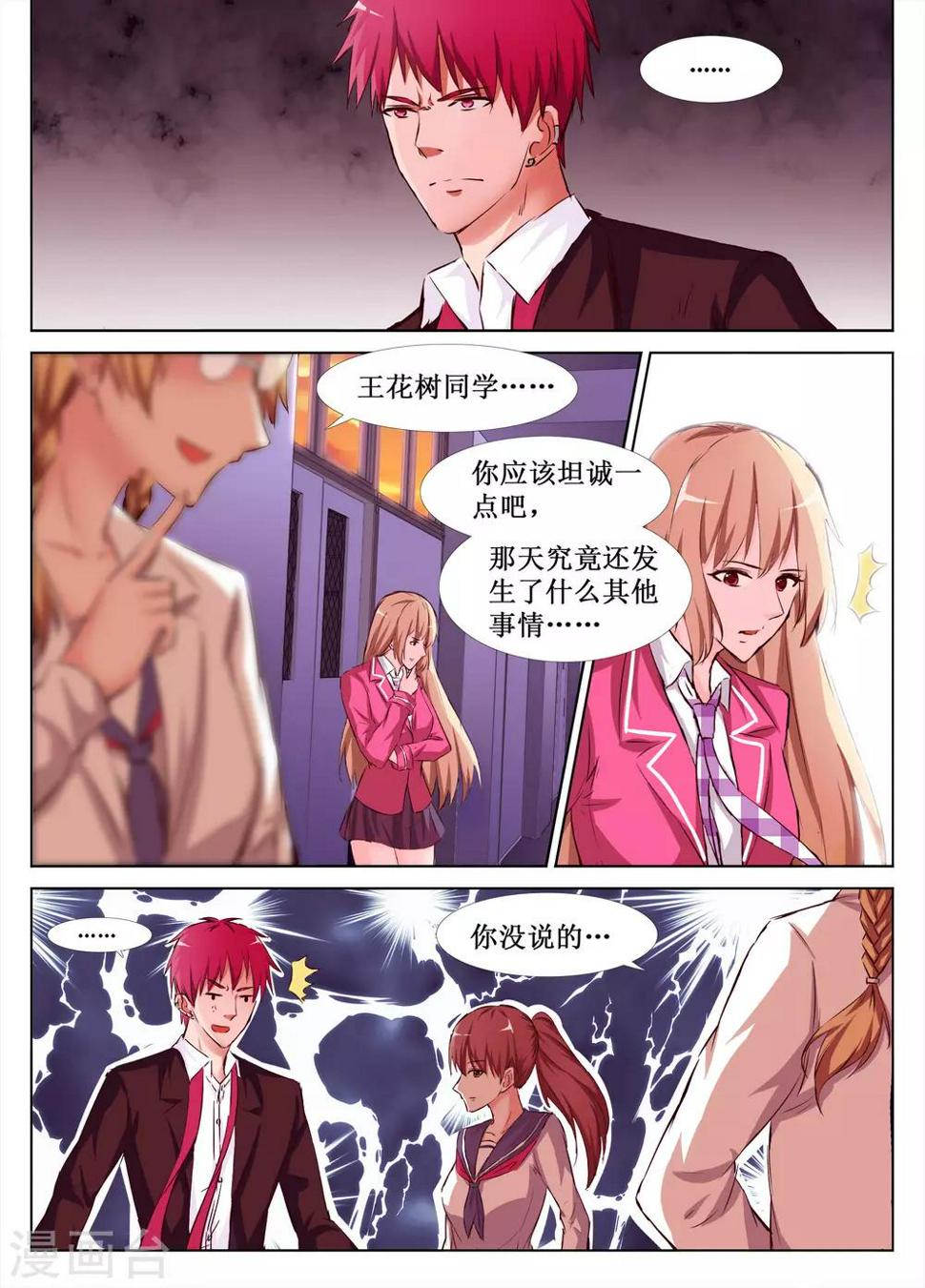 禁止穿越漫画,第37话2图