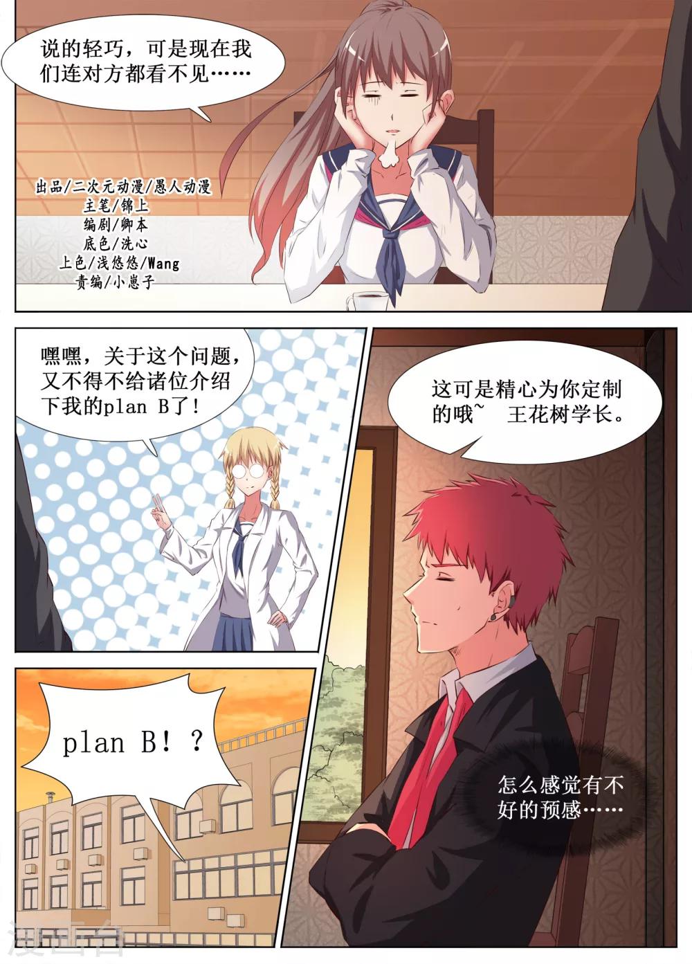 禁止穿越，诸君请回吧漫画,第24话1图
