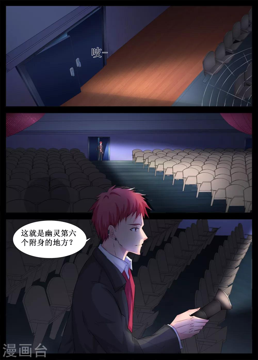 禁止穿越，诸君请回吧漫画,第24话1图