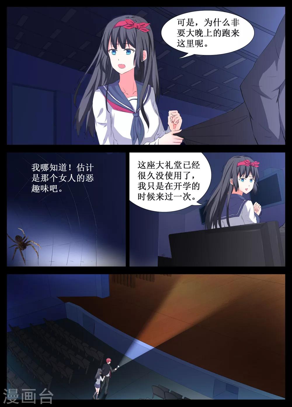 禁止穿越，诸君请回吧漫画,第24话2图