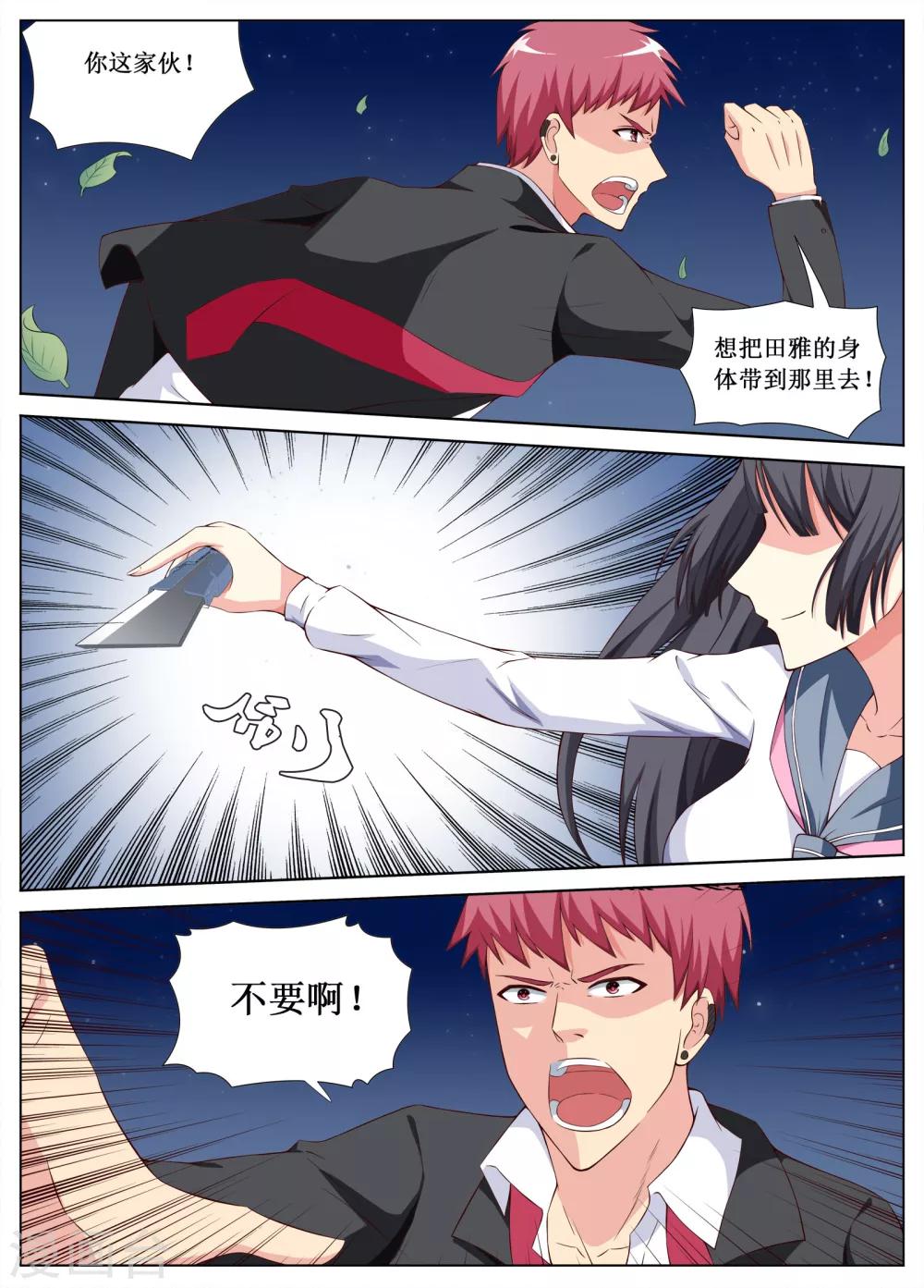 诸君请回吧小说漫画,第11话2图