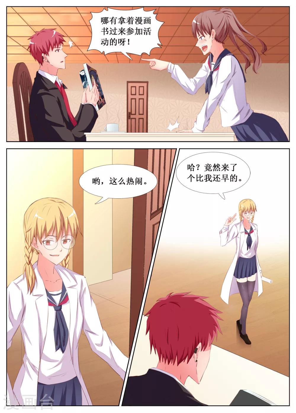 诸君请回吧小说漫画,第21话1图