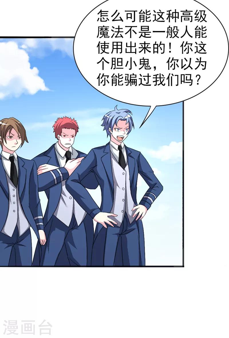 我与少女的契约之路漫画,第19话1图