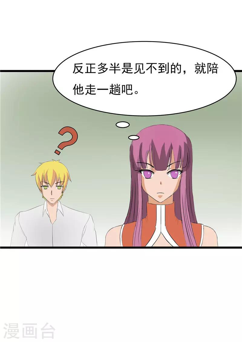 我与少女的契约之路漫画,第60话2图