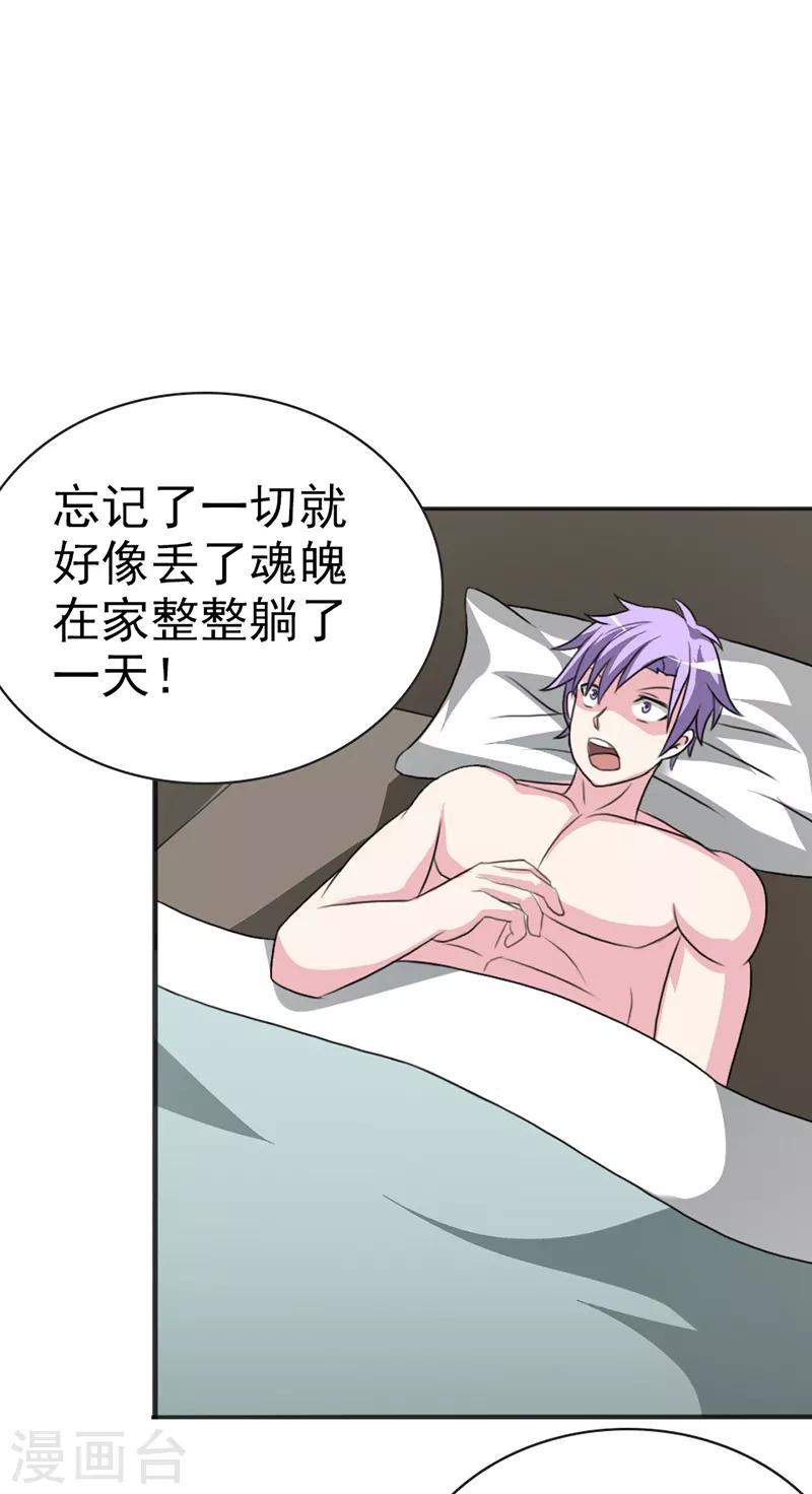 我与少女的契约之路漫画,第19话1图