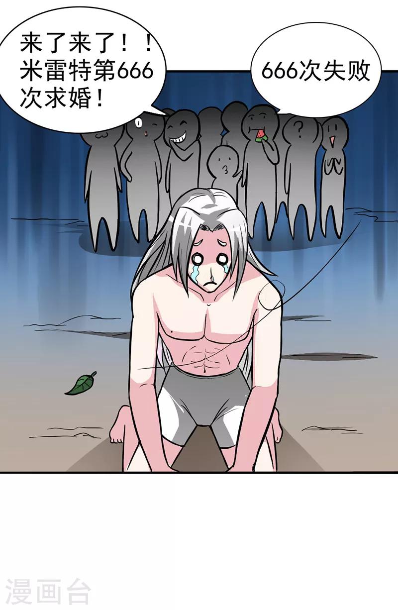 我与少女的契约之路漫画,第24话2图