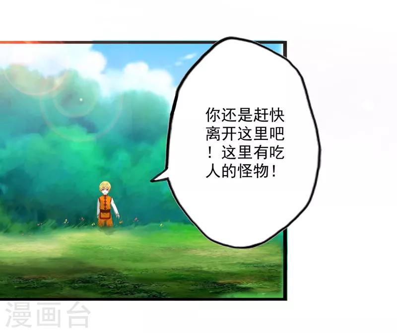 我与少女的契约之路漫画,第2话2图