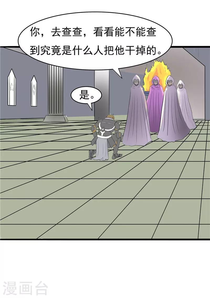 我与少女的契约之路漫画,第57话2图