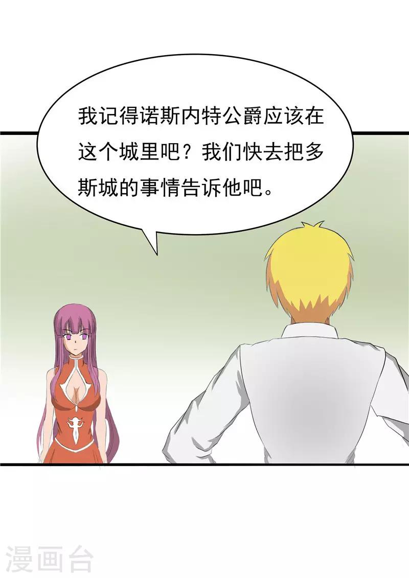 我与少女的契约之路漫画,第60话1图