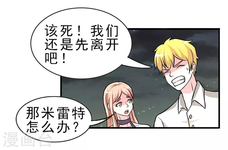 我与少女的契约之路漫画,第31话2图