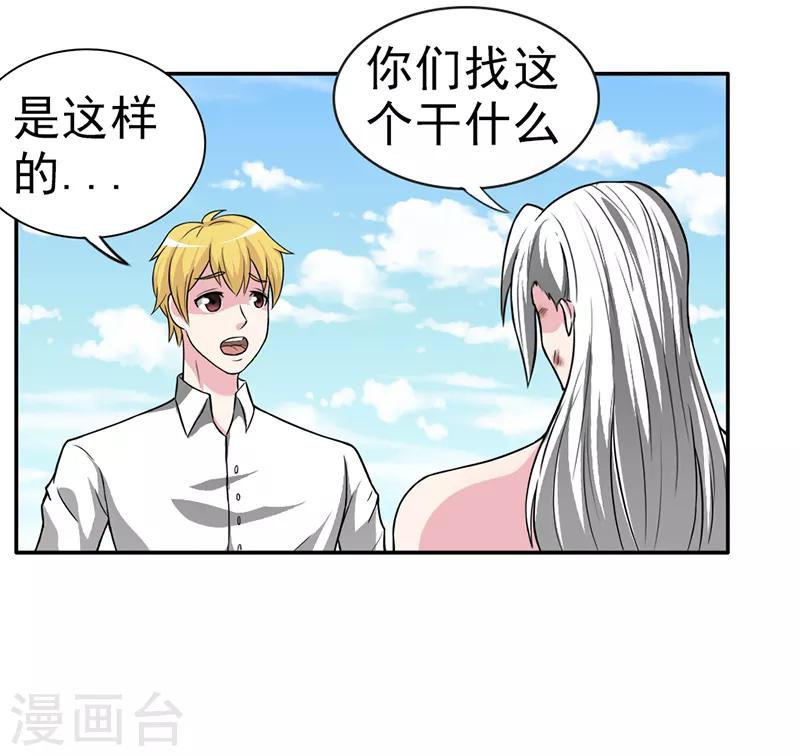 我与少女的契约之路漫画,第26话2图