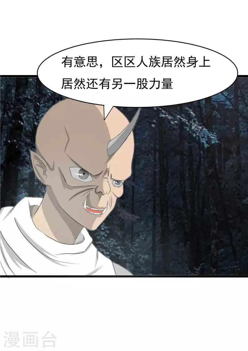 我与少女的契约之路漫画,第51话1图