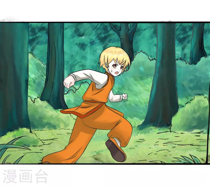 我与少女的契约之路漫画,第3话1图