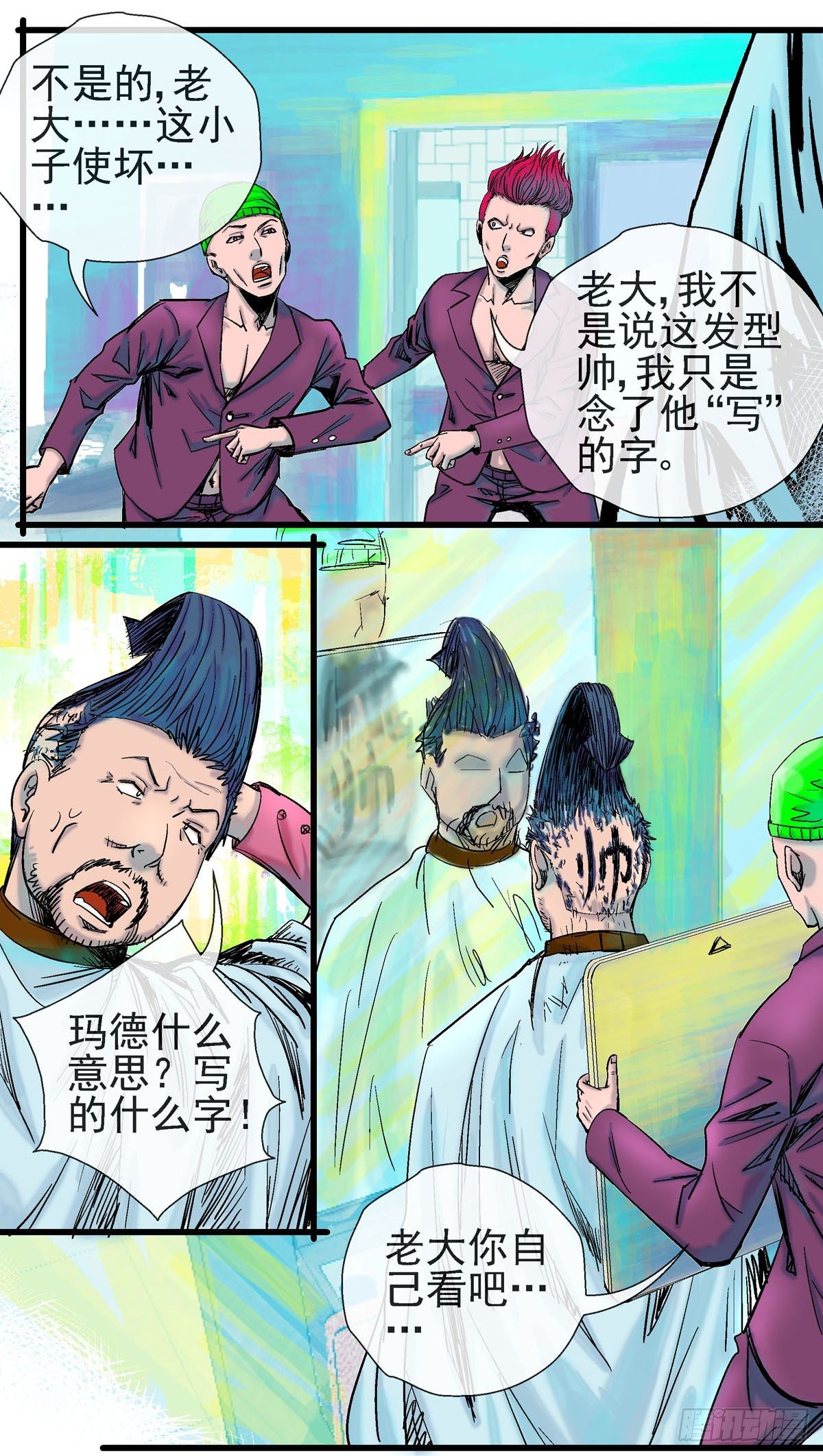 千珏大招漫画,第2话，所有人都夸帅的发型②1图