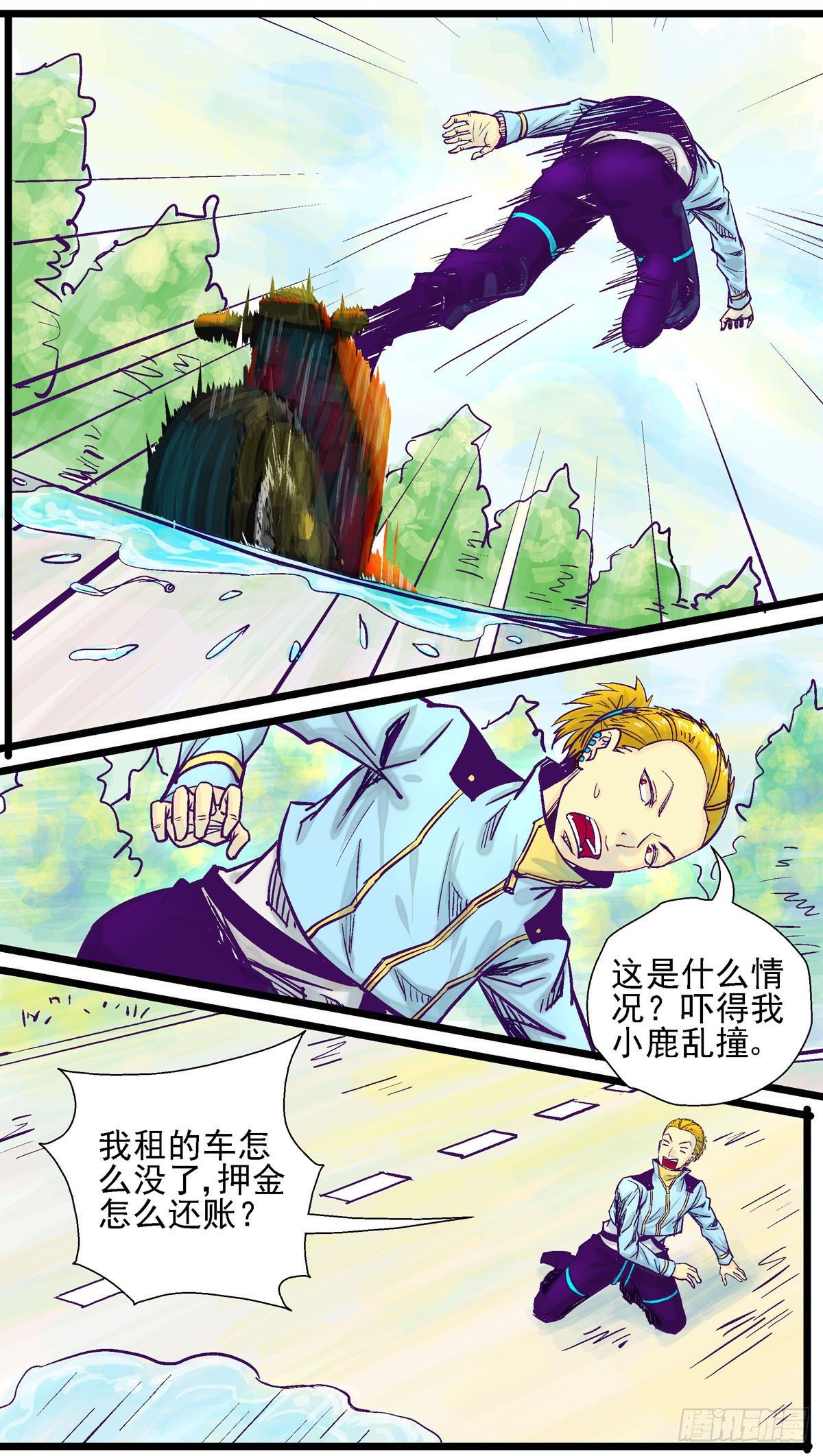 潜龙勿用什么意思漫画,第23话, 弹幕机枪1图