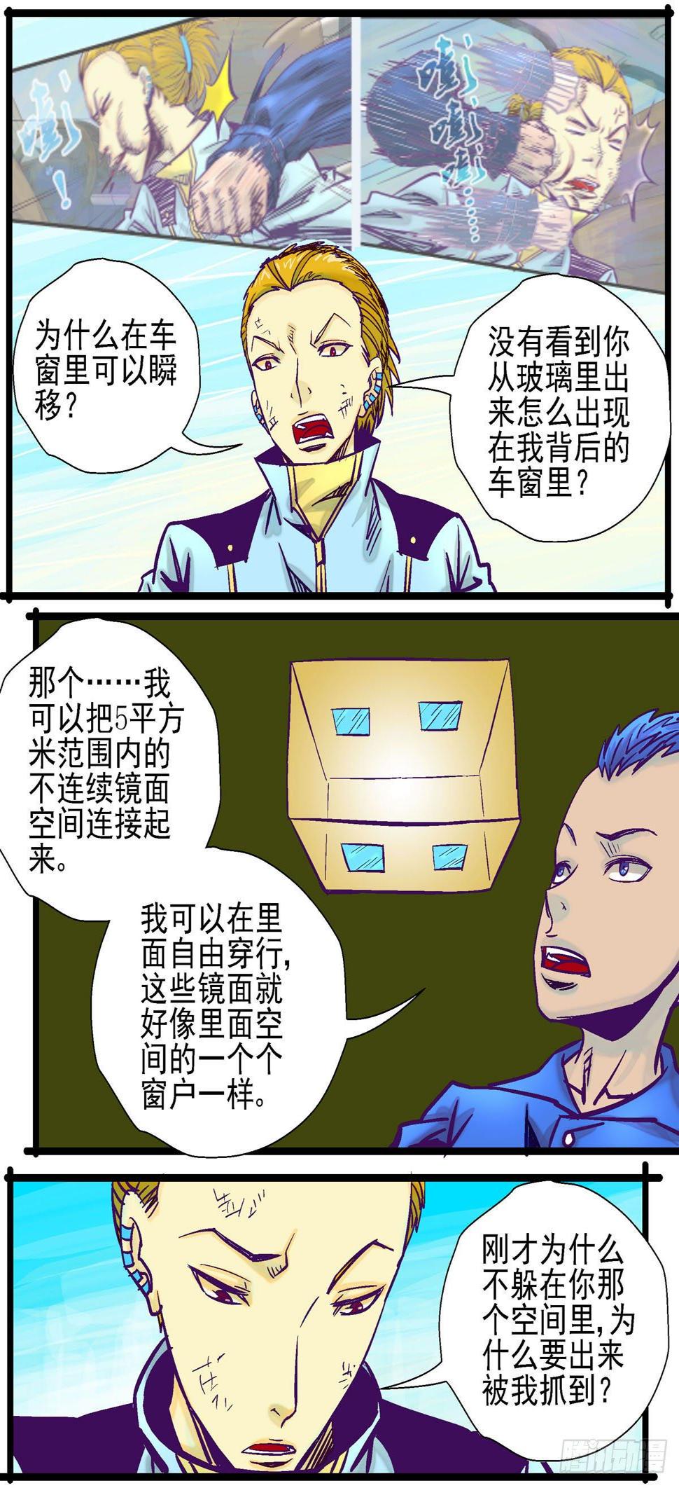 潜觉者漫画,第27话, 镜像空间2图