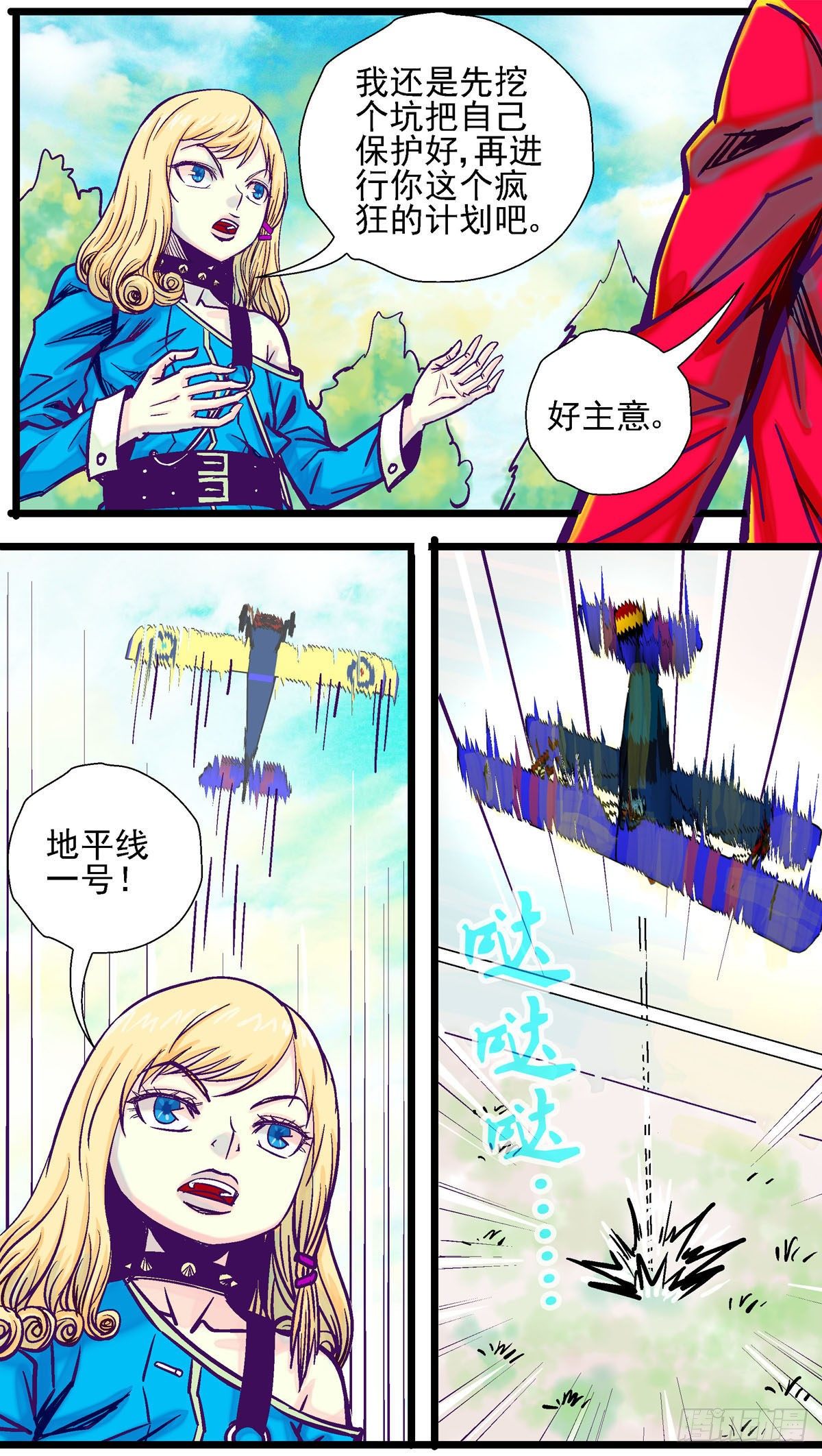 潜觉者漫画,第29话,齐吉的计划21图