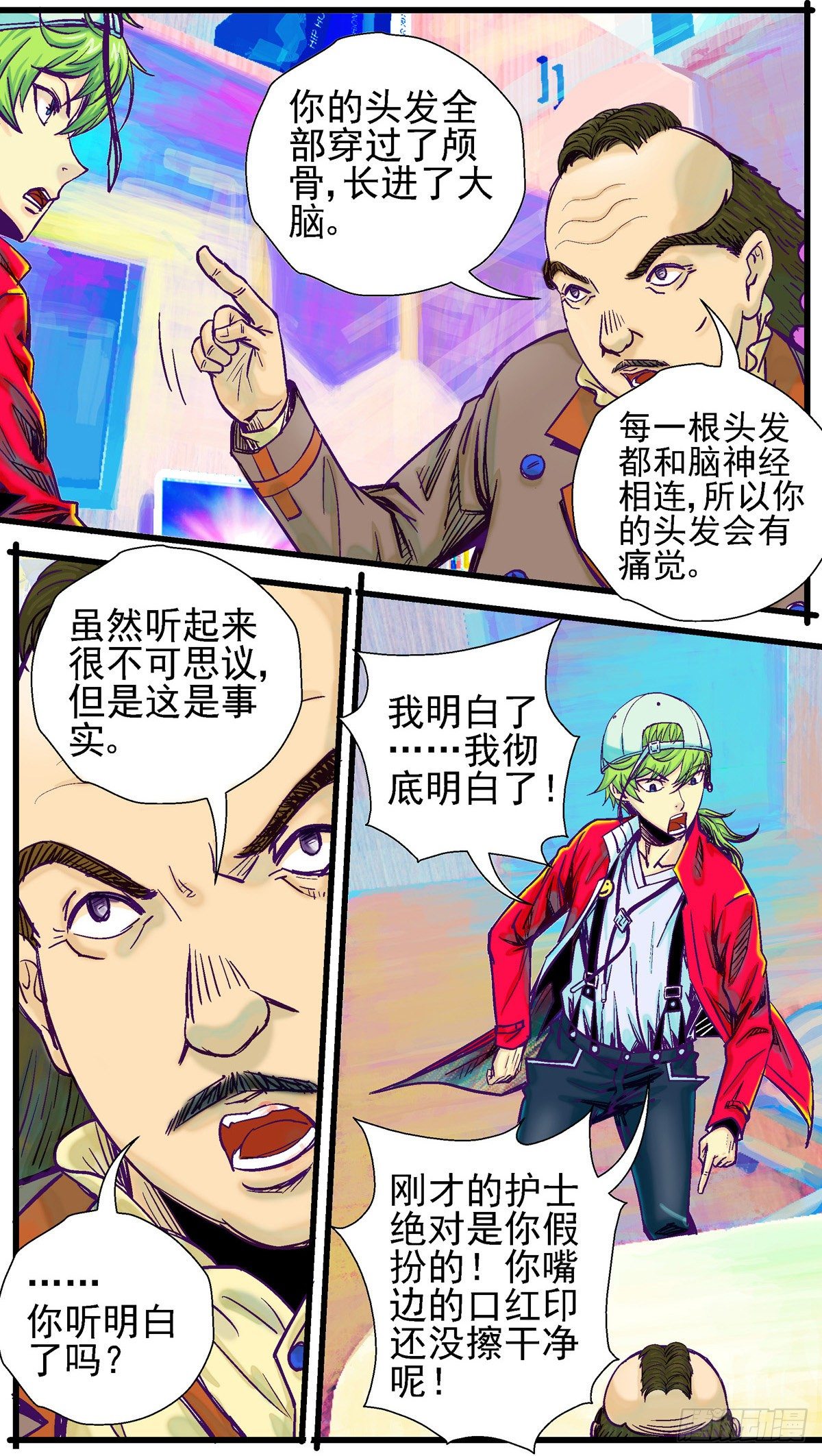 潜觉者猥琐发育漫画,第6话，长进大脑的头发2图