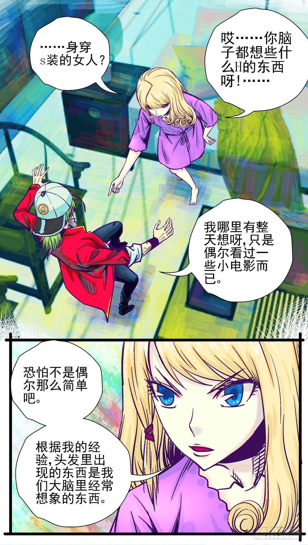 潜水表漫画,第14话, 寻找女王陛下1图