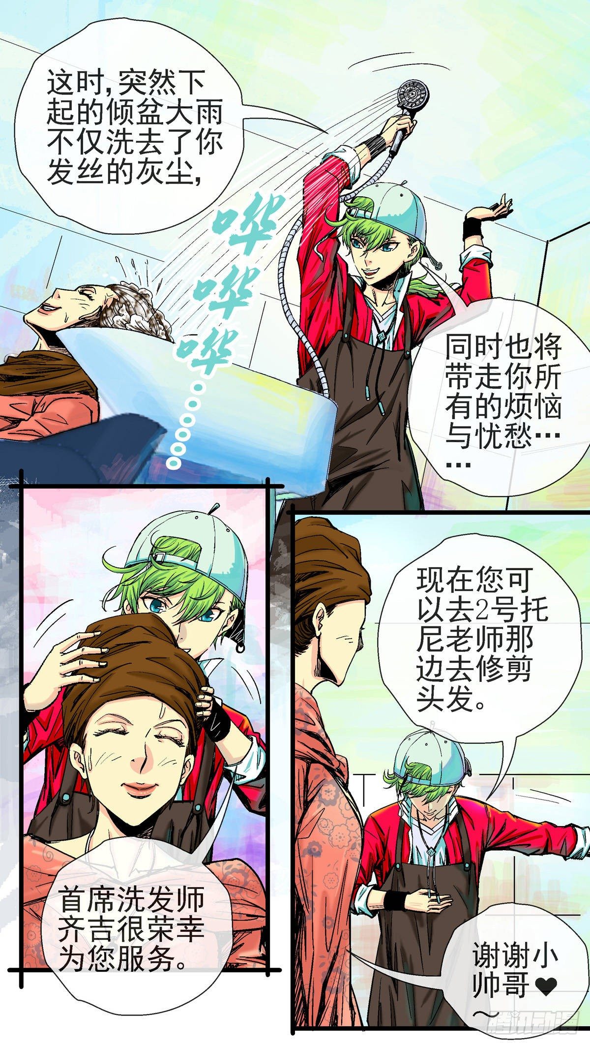 潜龙勿用什么意思漫画,第1话，所有人都夸帅的发型①2图