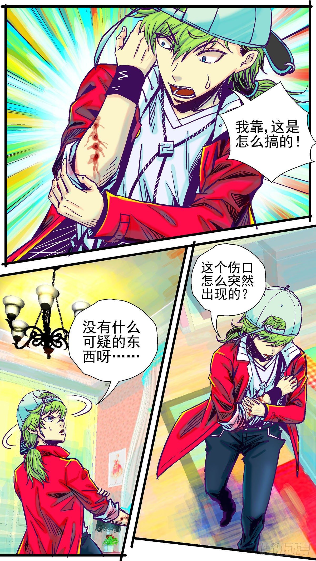 千珏英文名字漫画,第8话，地平线一号①1图