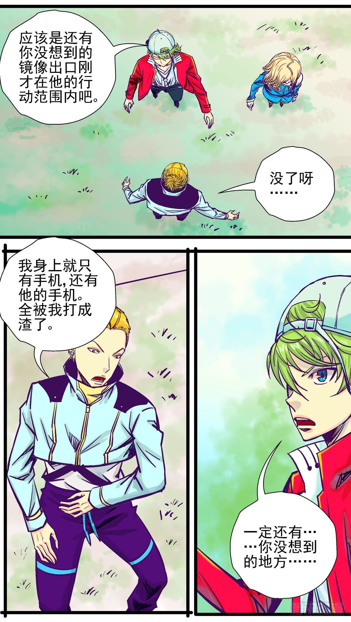 潜龙勿用什么意思漫画,第31现实(人气太惨只好腰斩)1图