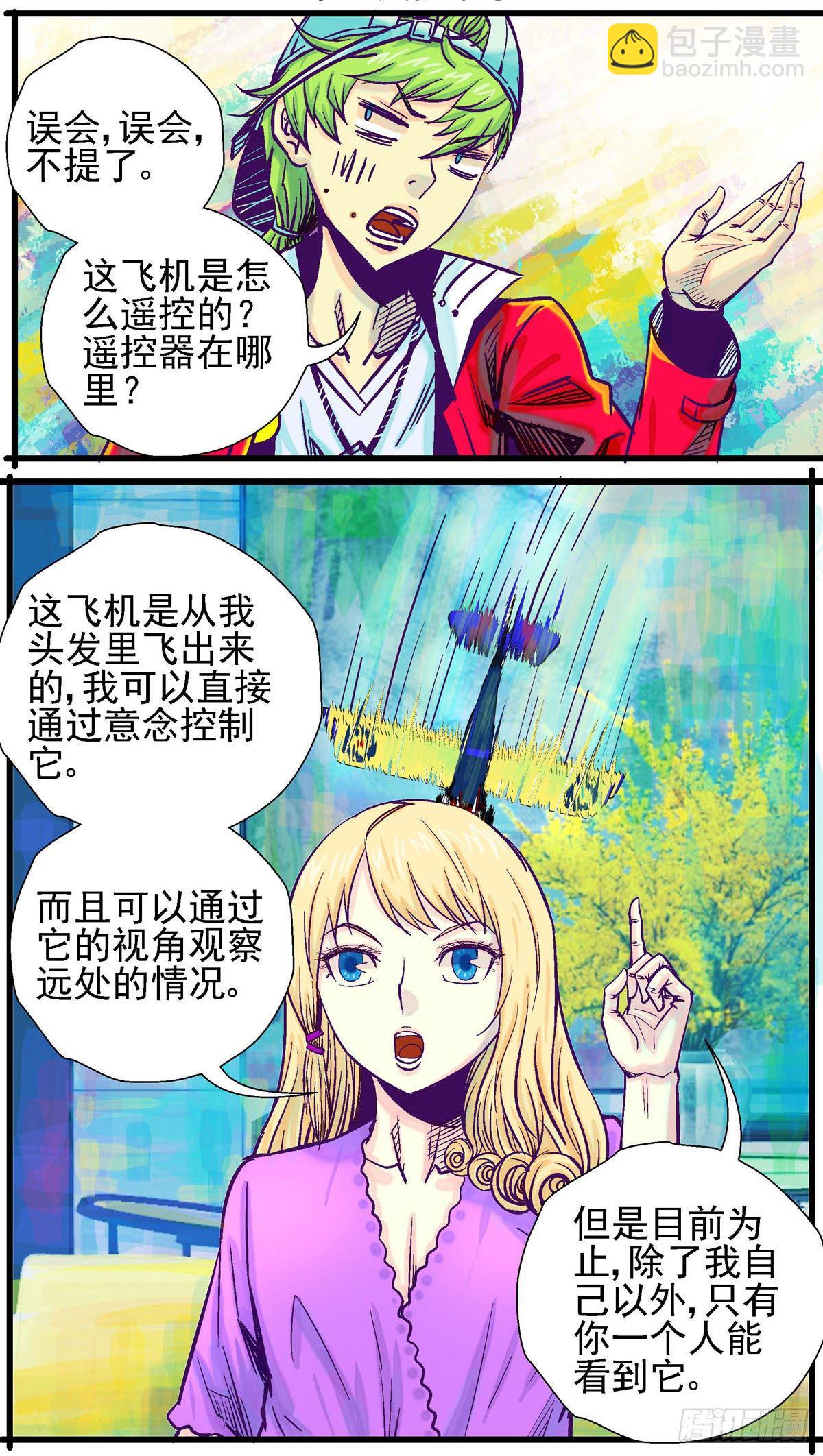 潜觉其故的潜什么意思漫画,第13话，无法治疗的“毛”病1图