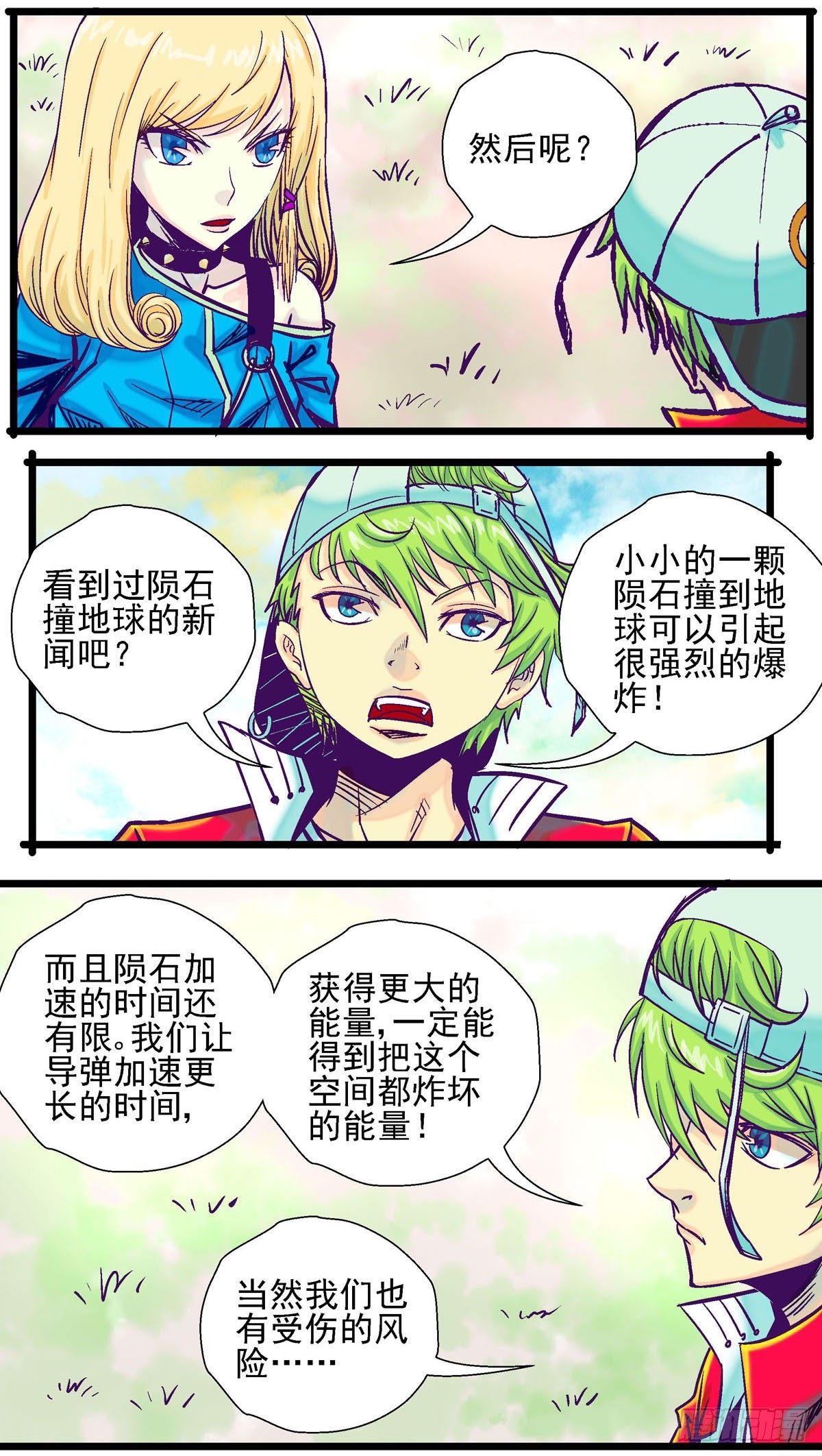 潜觉者漫画,第29话,齐吉的计划22图