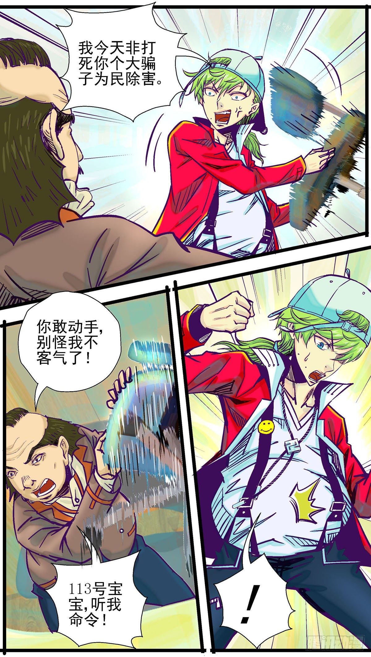 潜水泵漫画,第16话,男生怀孕了1图