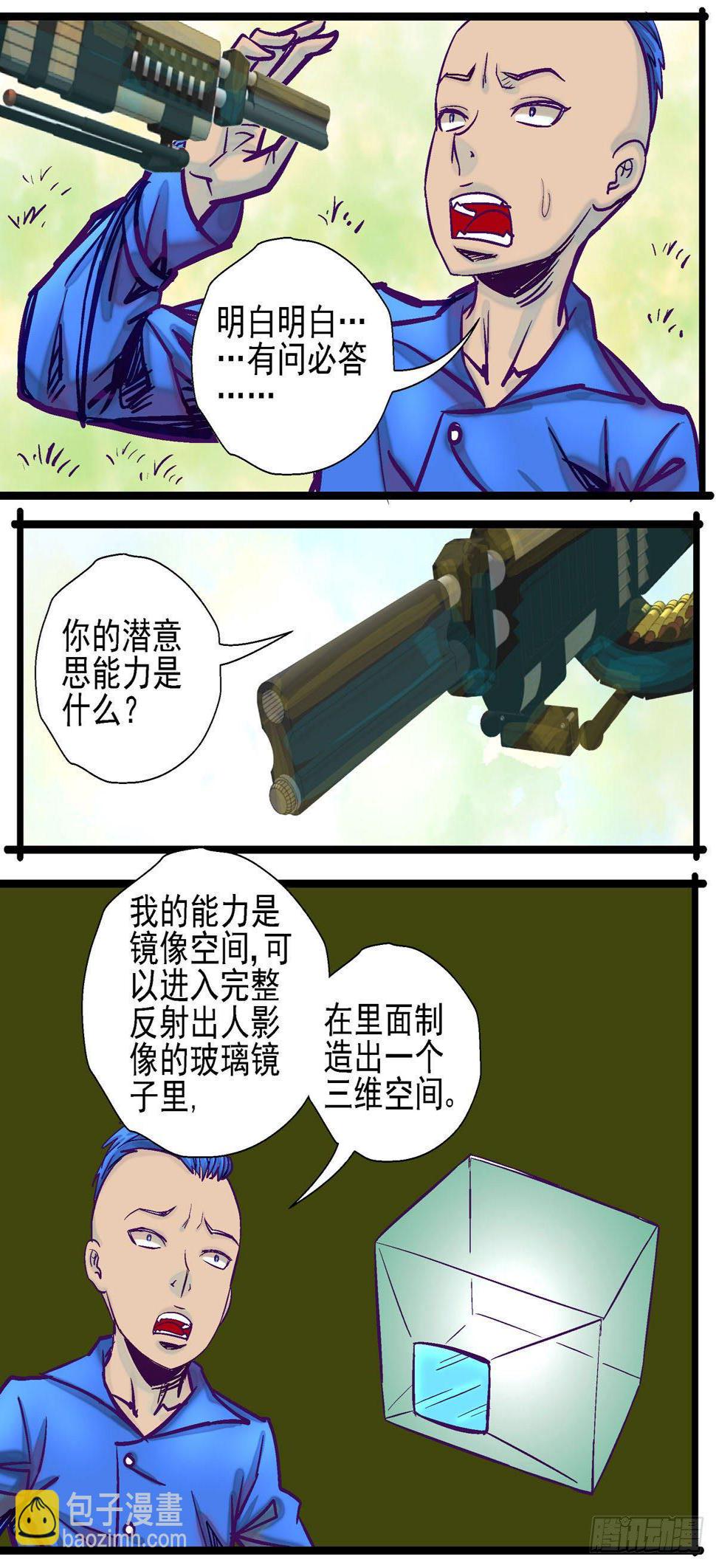 潜觉者漫画,第27话, 镜像空间1图