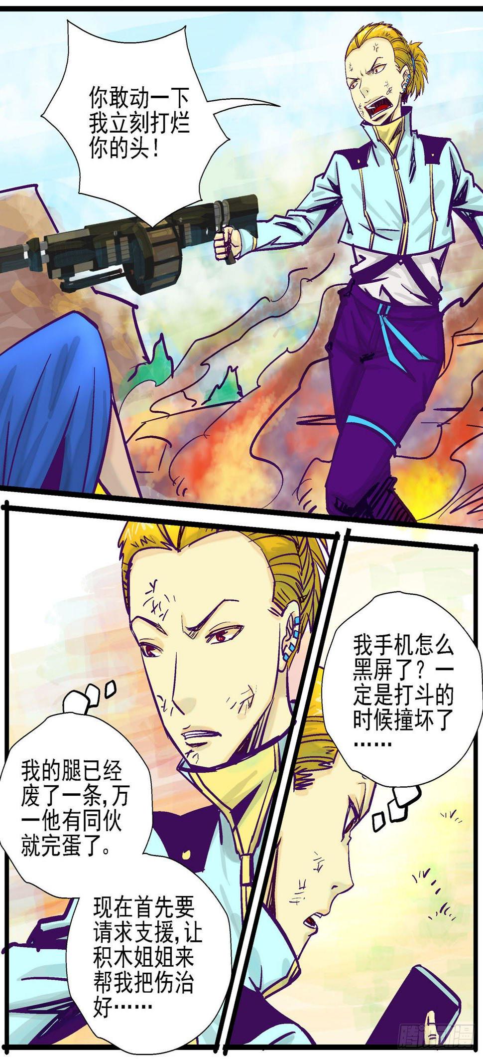 潜觉者漫画,第27话, 镜像空间2图