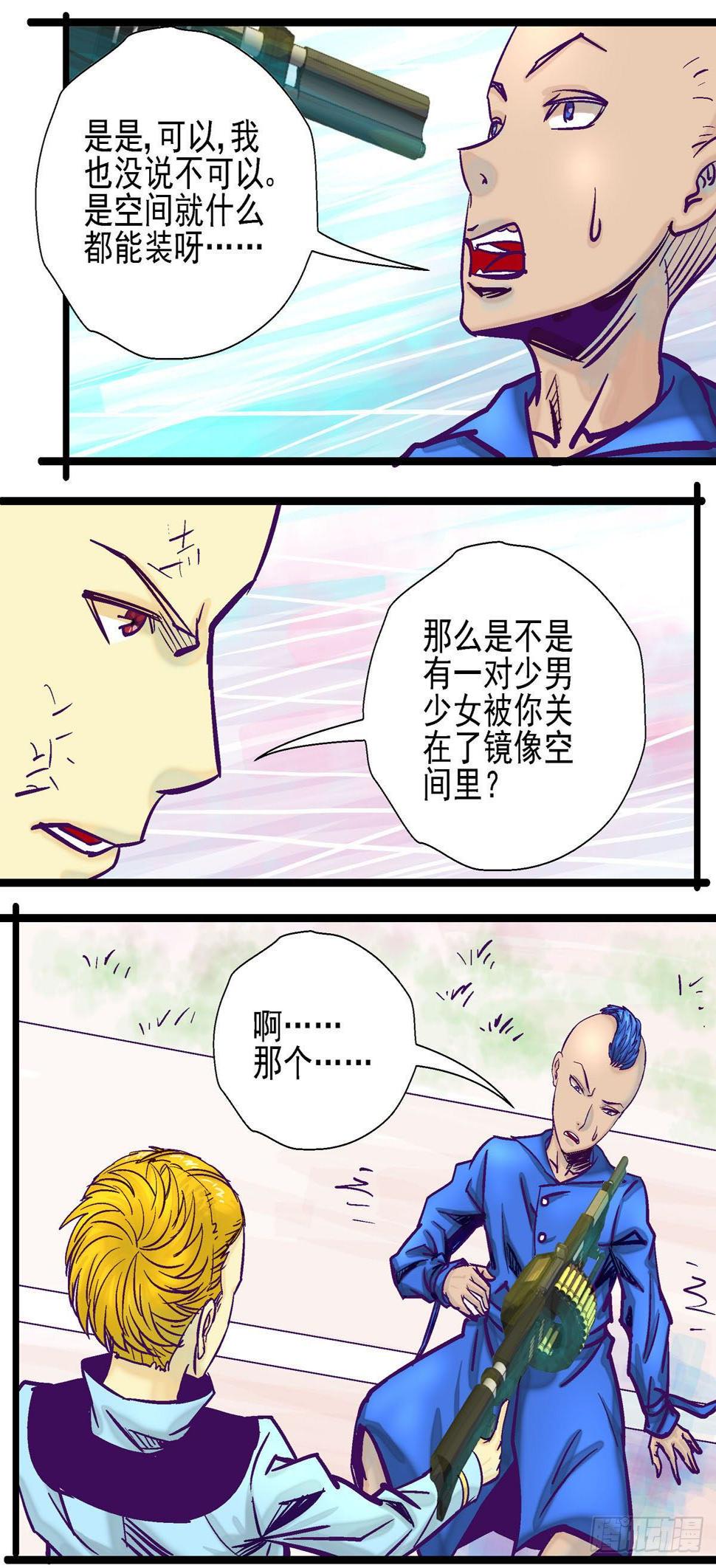 千珏皮肤手感排行漫画,第27话, 镜像空间2图