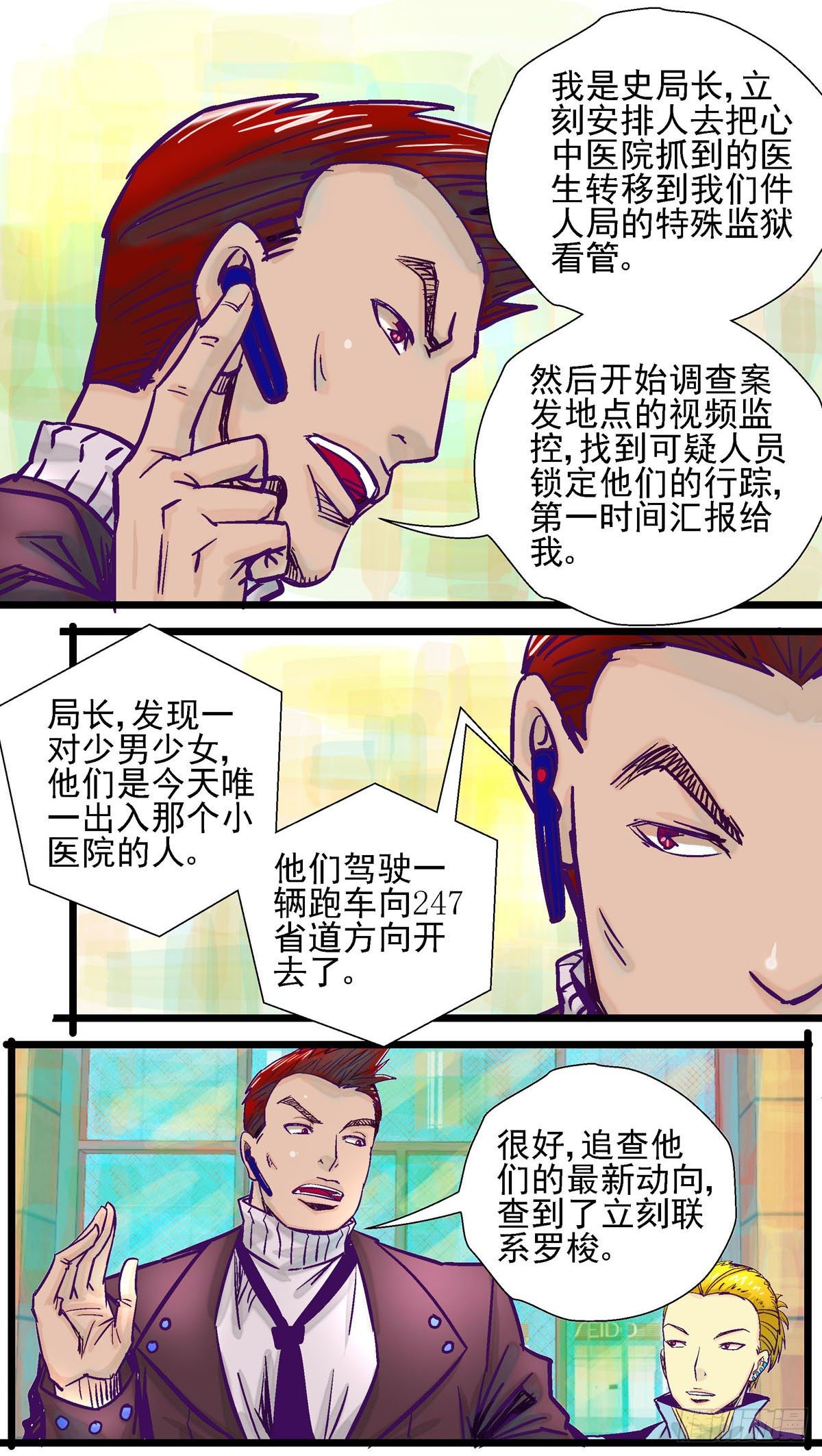 潜水表漫画,第22话,件人局1图