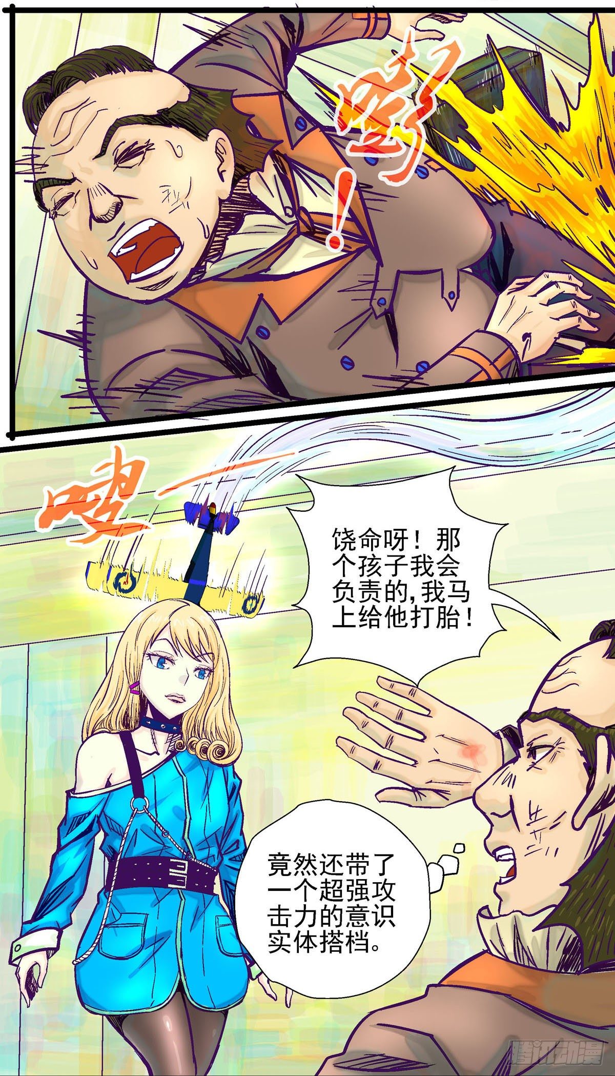 潜觉者动漫推荐漫画,第18话，齐吉vs送子神医21图