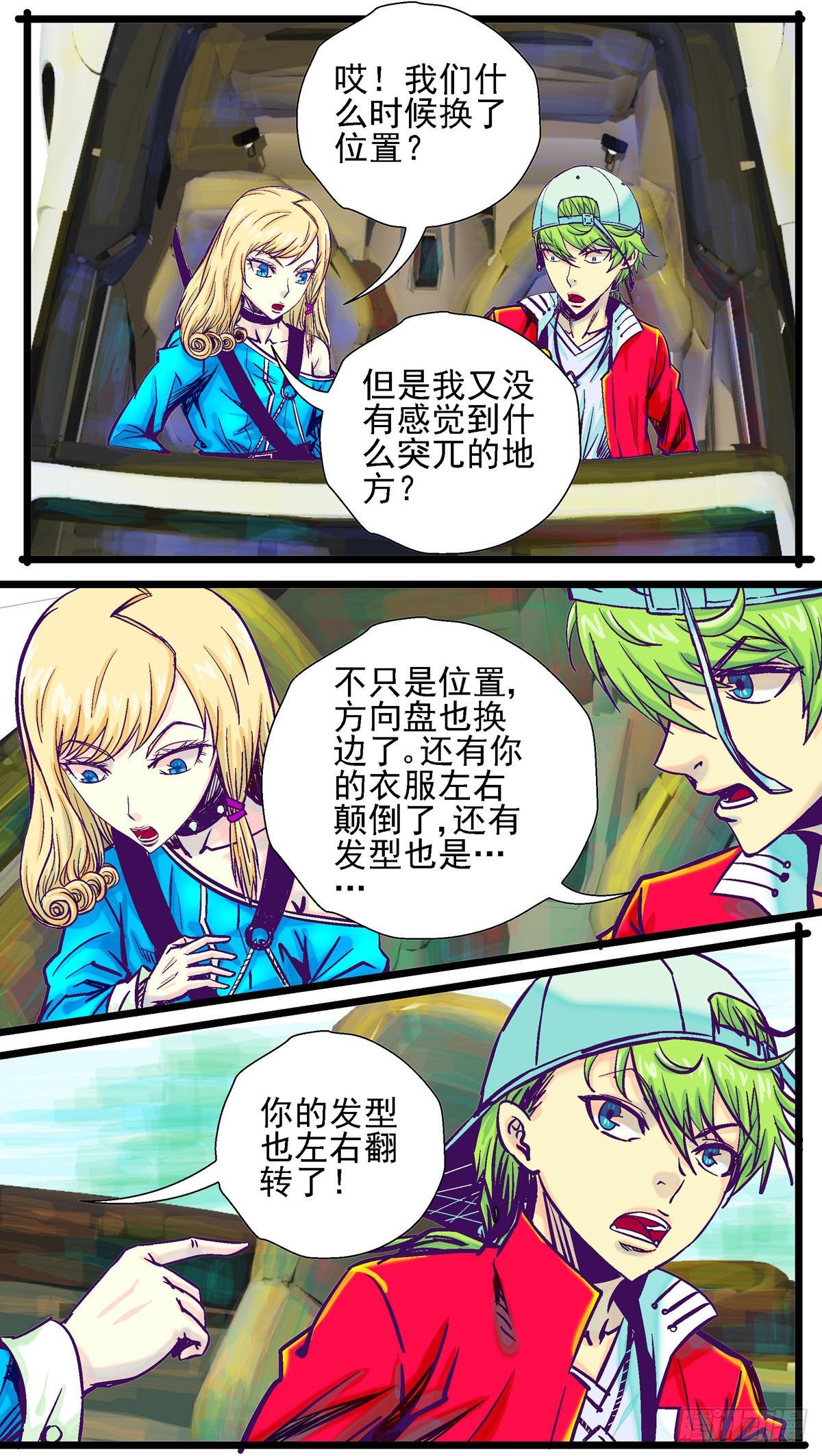 千珏大招漫画,第21话，左右颠倒2图