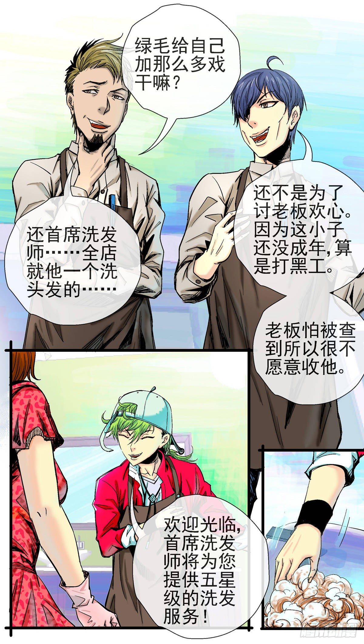 潜龙勿用什么意思漫画,第1话，所有人都夸帅的发型①1图