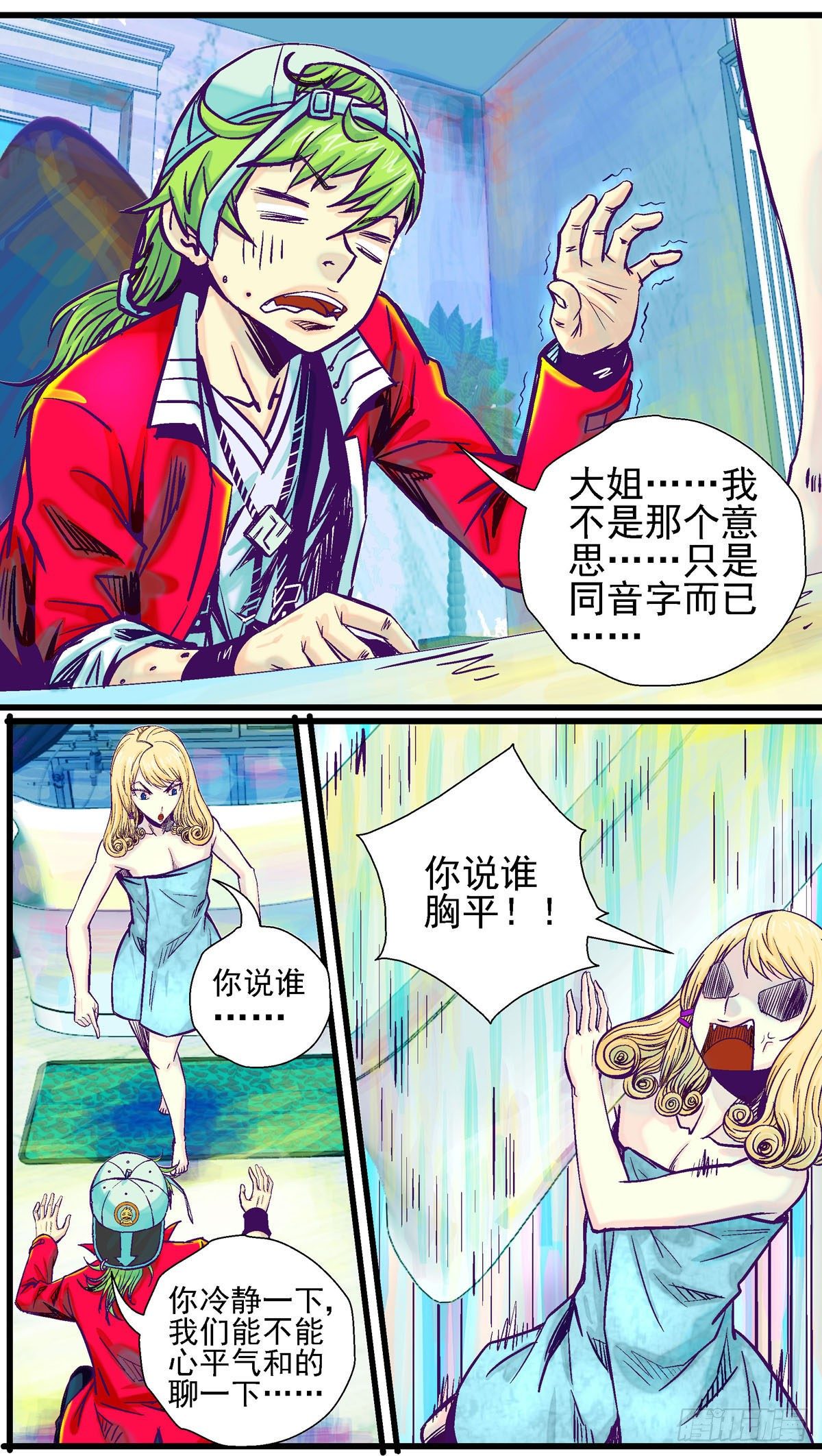 千珏英文名字漫画,第13话，无法治疗的“毛”病1图