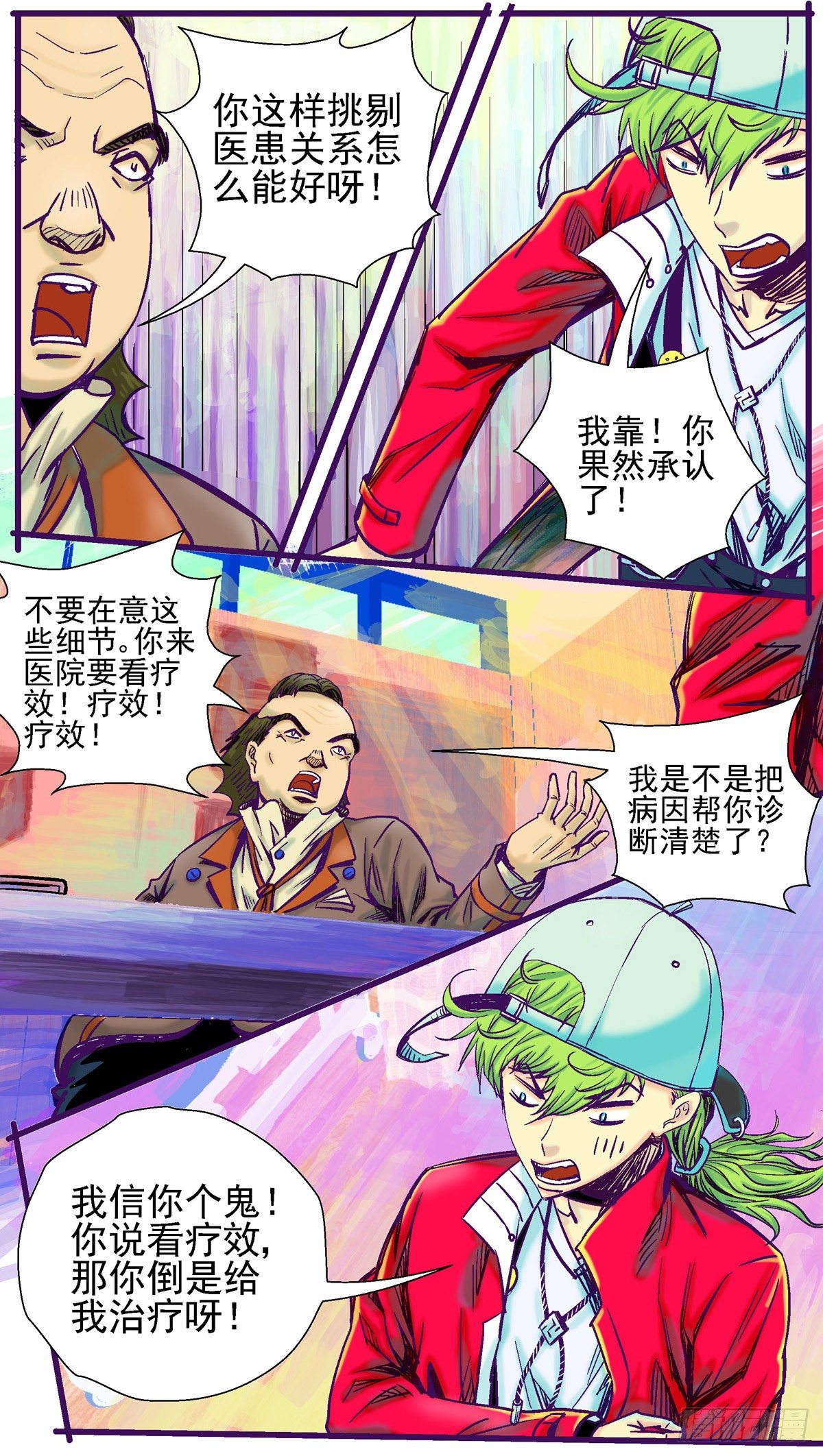 千珏大招叫什么漫画,第6话，长进大脑的头发2图