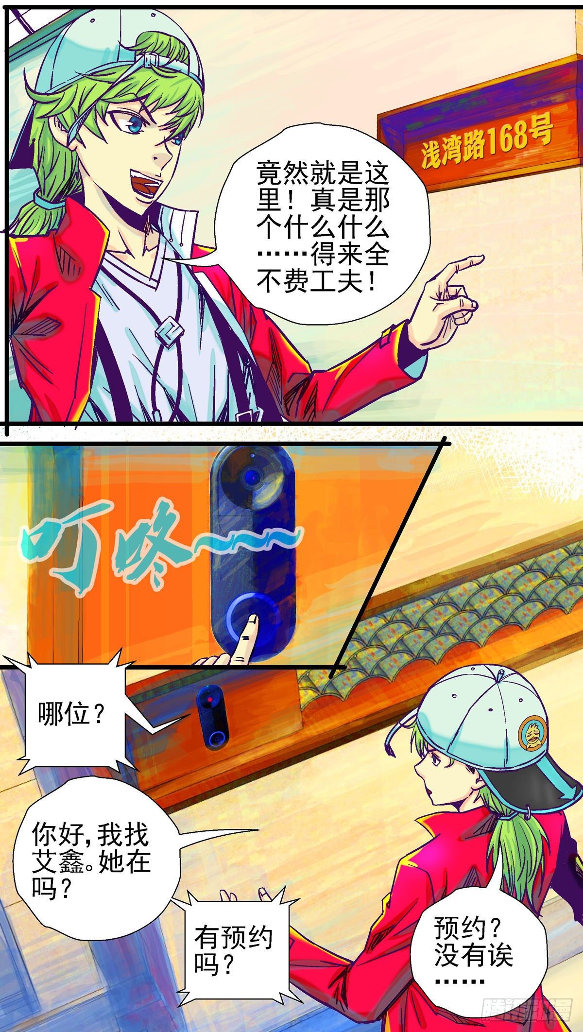 前据而后恭思之令人发笑的意思漫画,第7话，潜入豪门1图