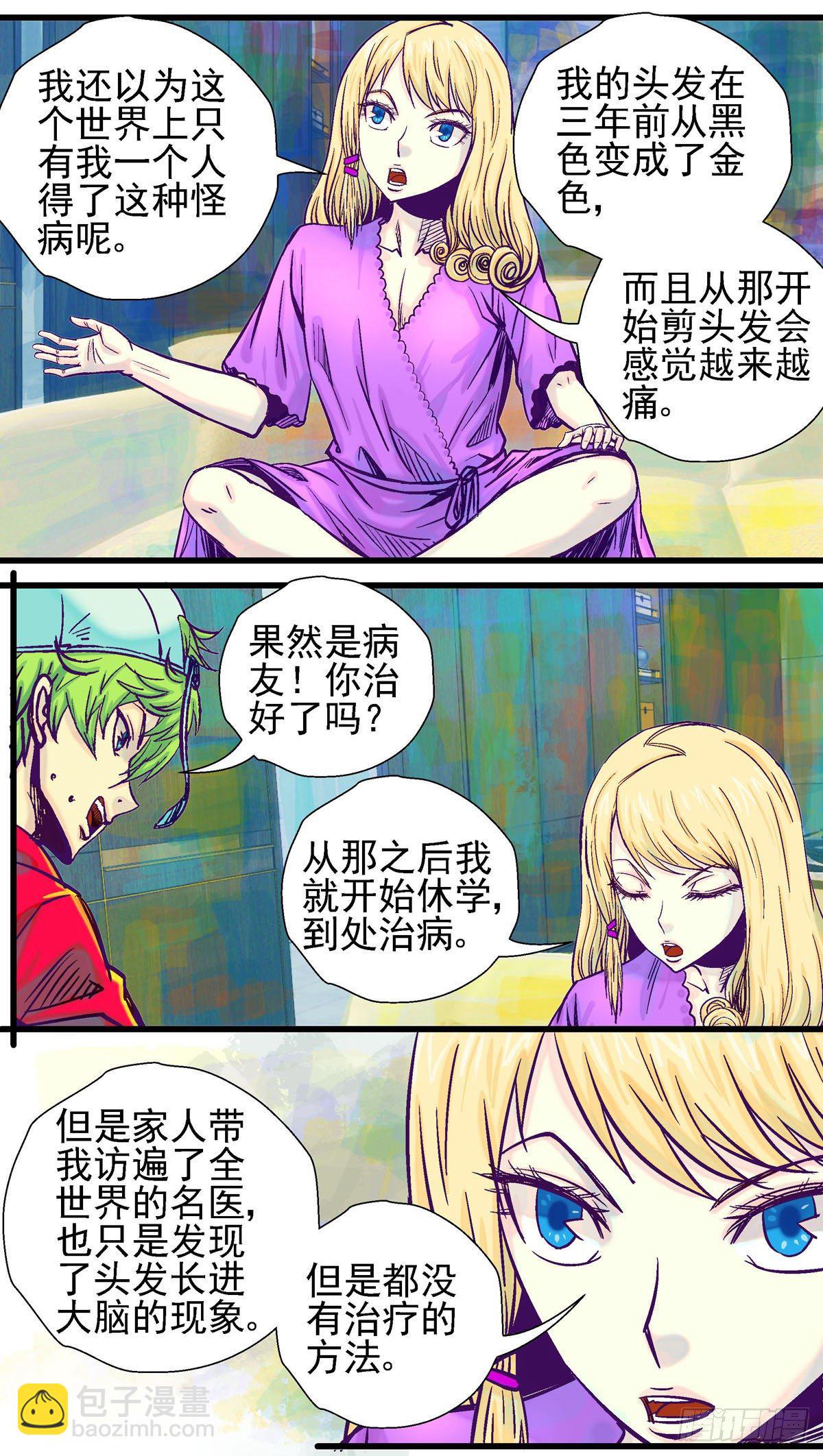 钱觉时.建筑材料学漫画,第13话，无法治疗的“毛”病2图