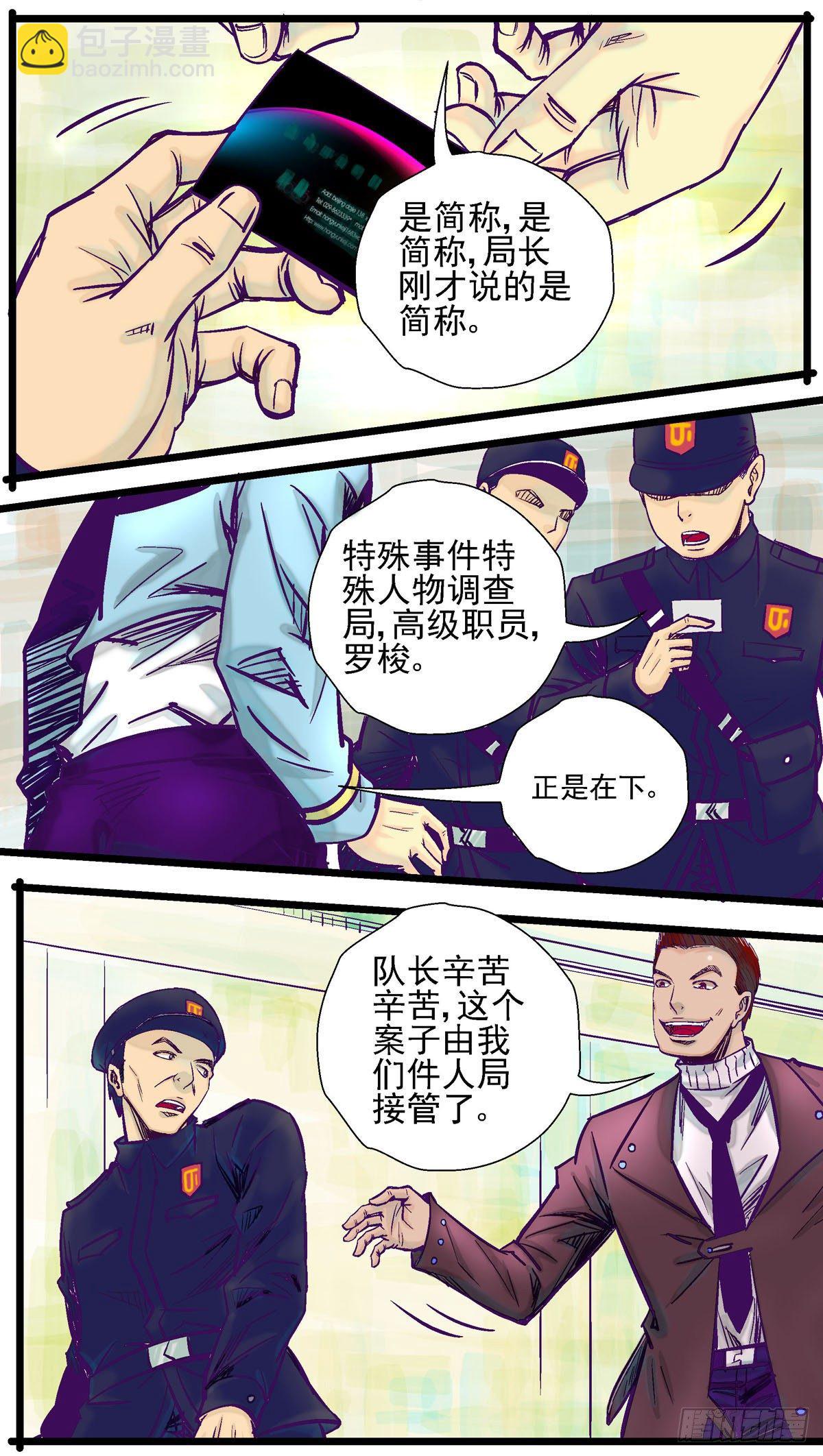 潜觉者漫画,第22话,件人局1图