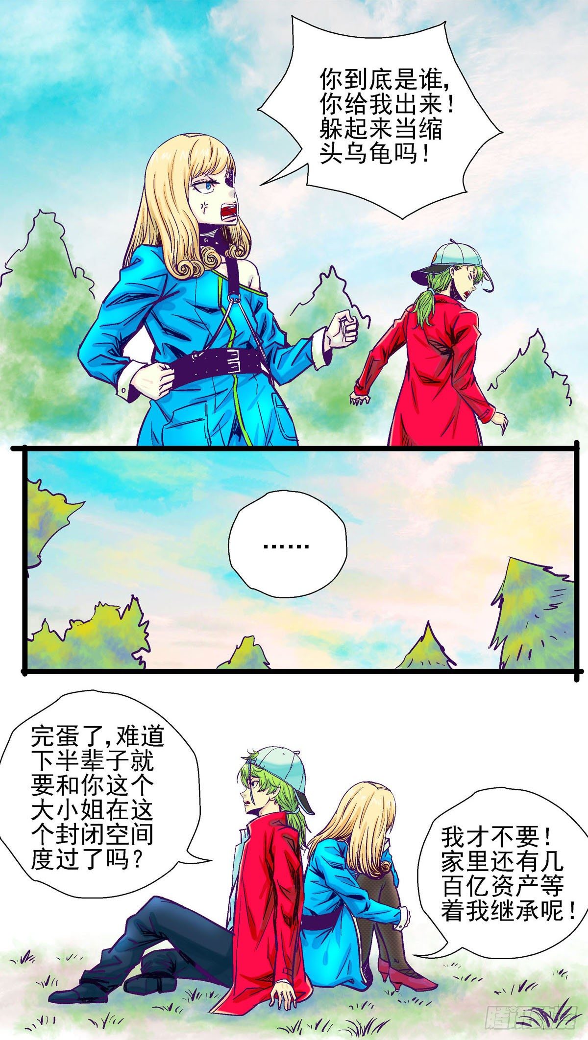 前据而后恭思之令人发笑的意思漫画,第26话,折叠的空间21图