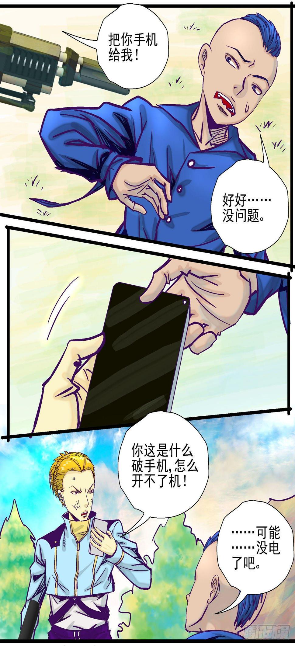 潜觉者漫画,第27话, 镜像空间1图