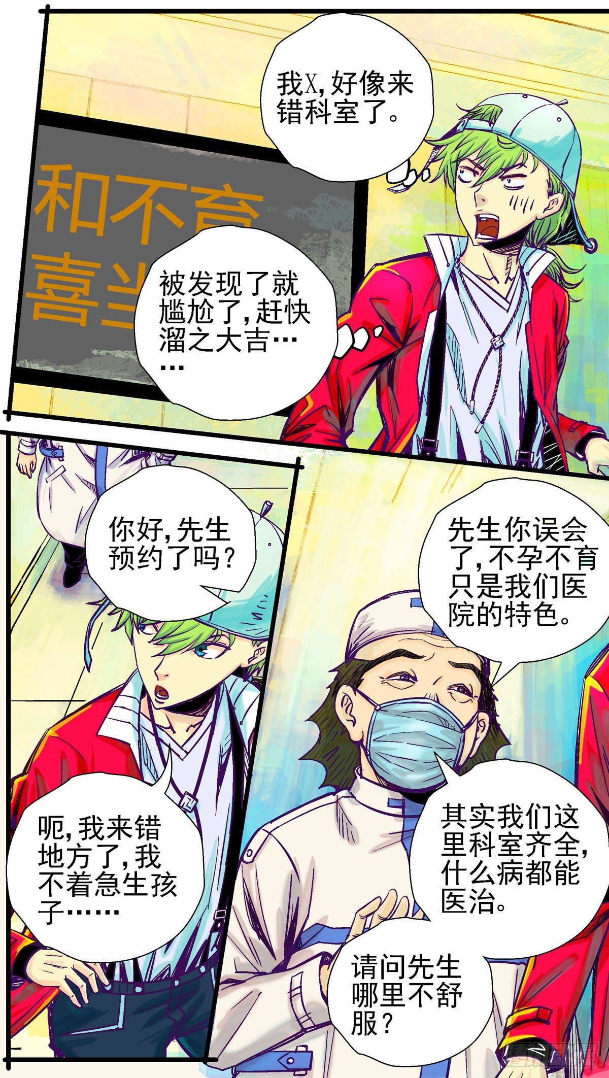 潜水泵漫画,第5话，不孕不育科的心理医生1图