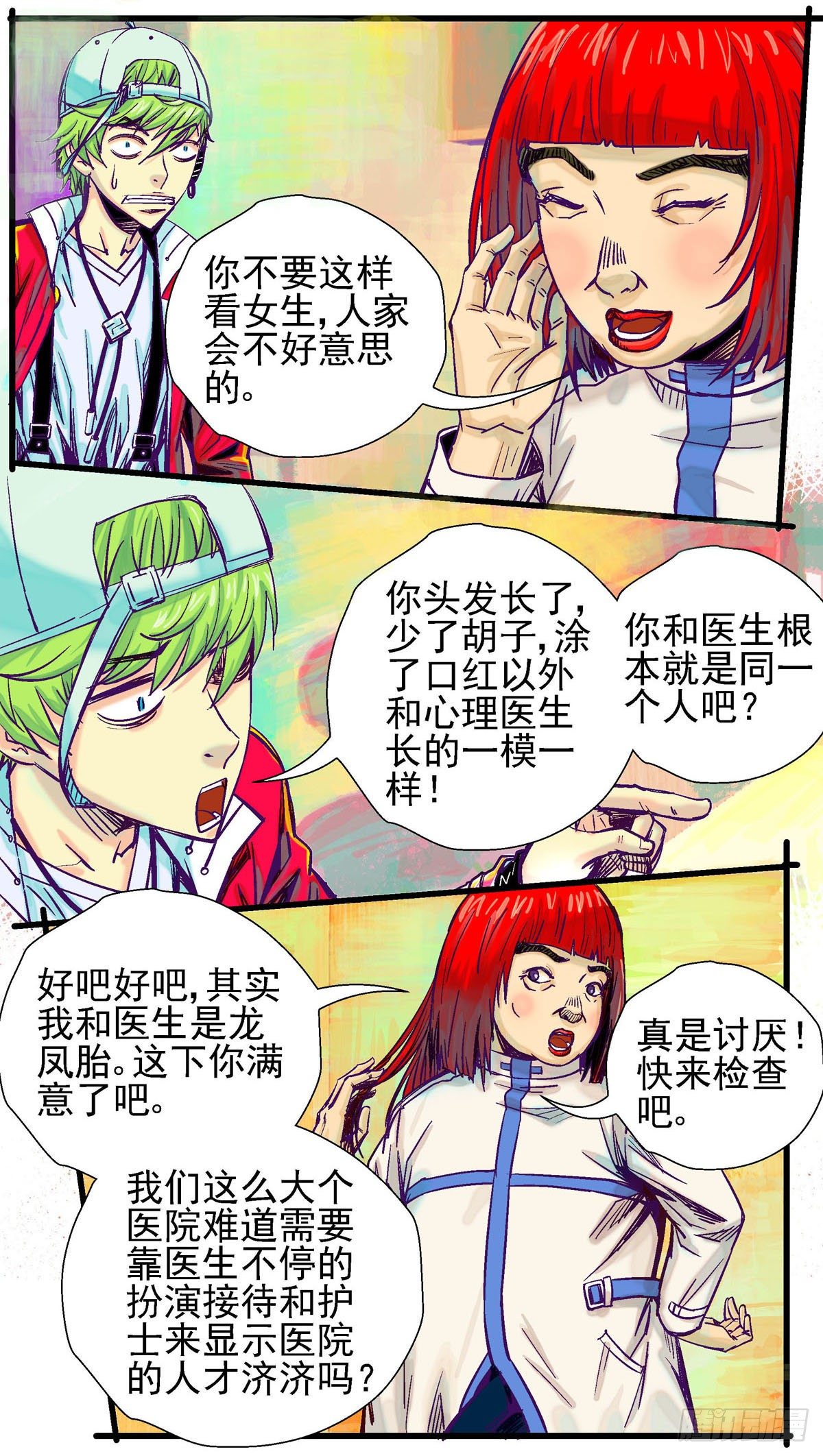 潜水泵漫画,第5话，不孕不育科的心理医生1图